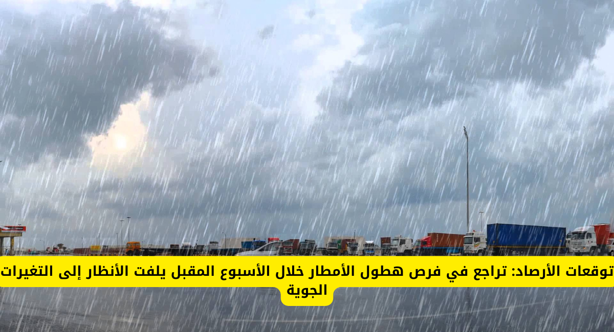 تراجع الأمطار على السعودية