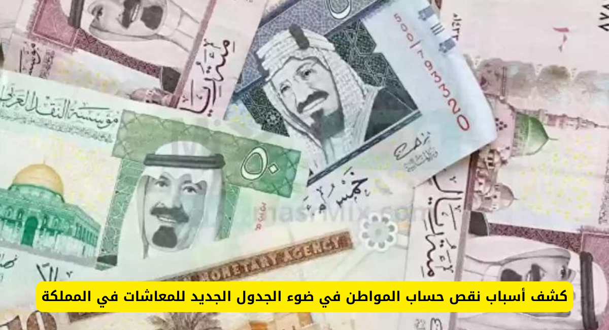 نقص حساب المواطن