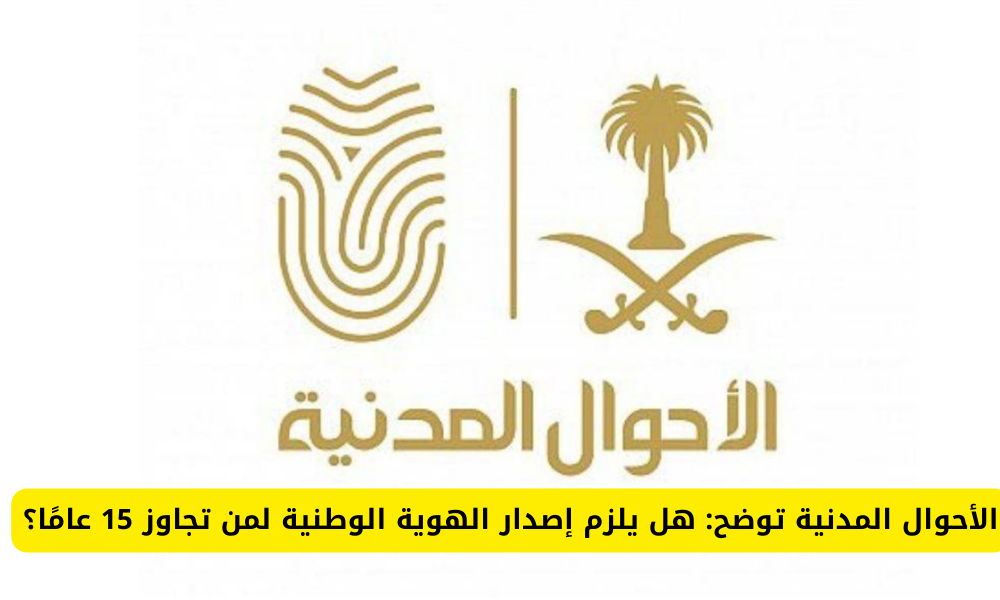  إصدار الهوية الوطنية