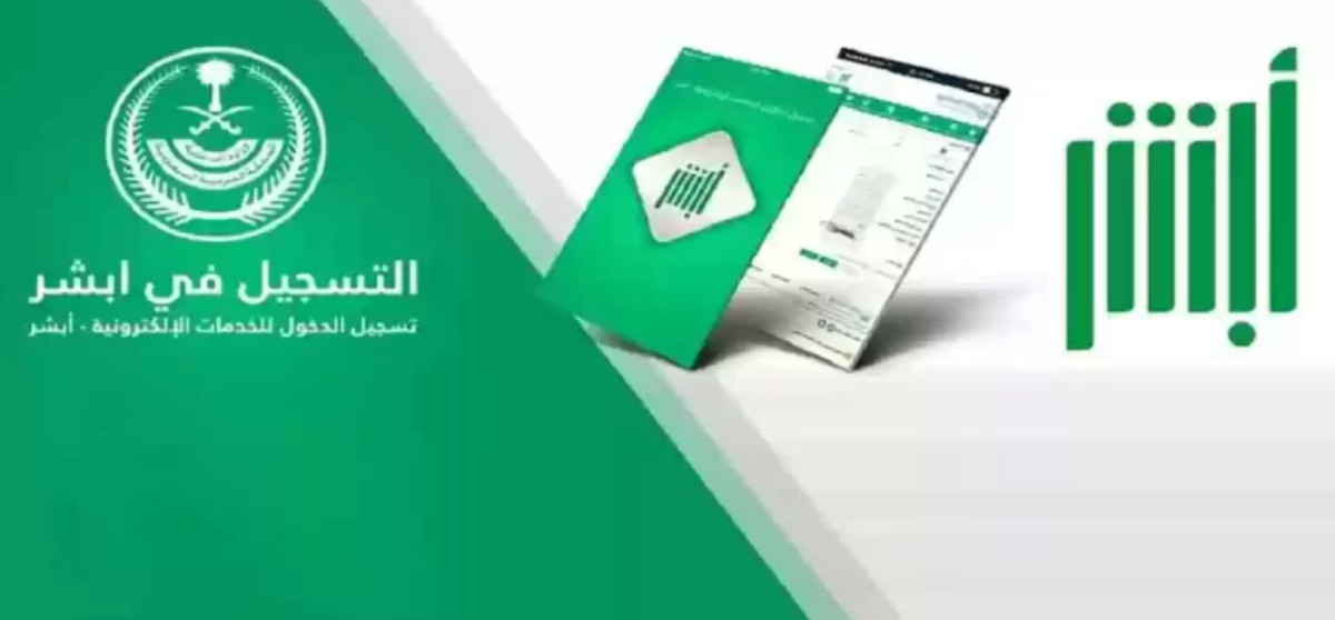 طريقة توثيق البصمة عبر أبشر 1445 عن طريق الجوال إلكترونيا