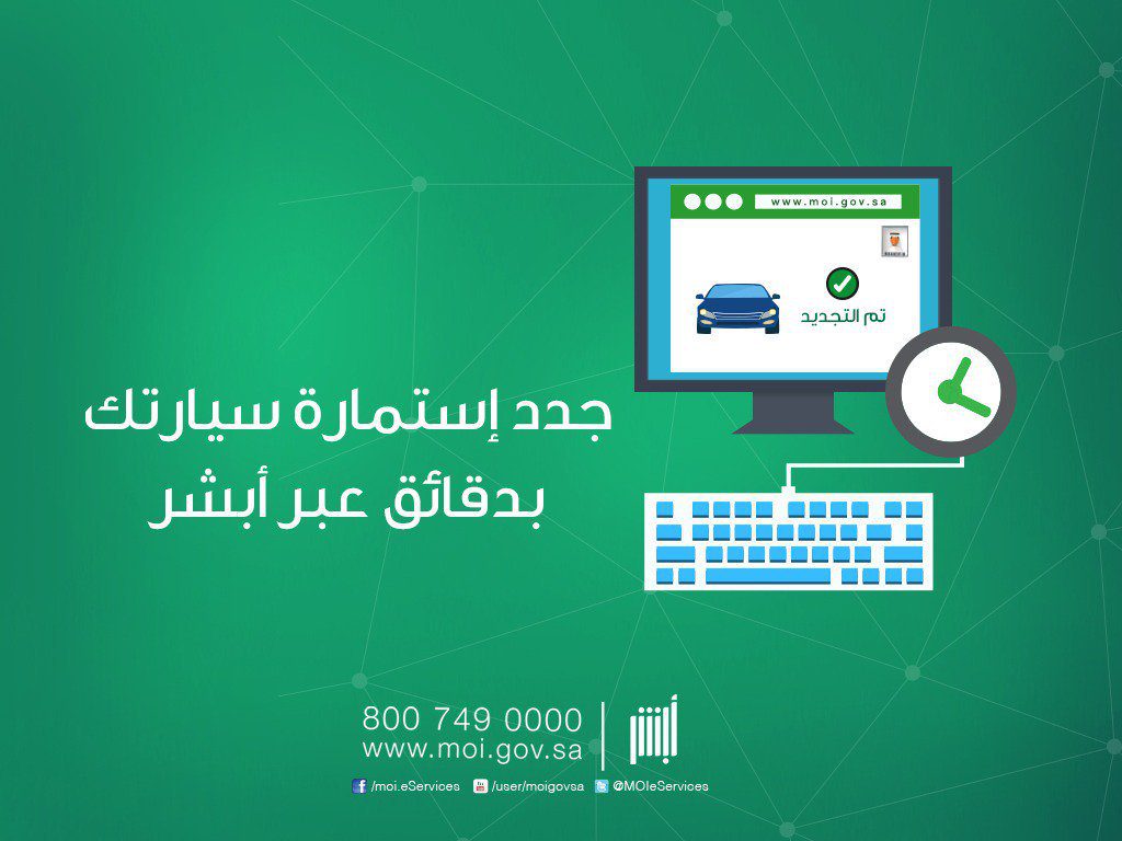شروط تجديد الاستمارة