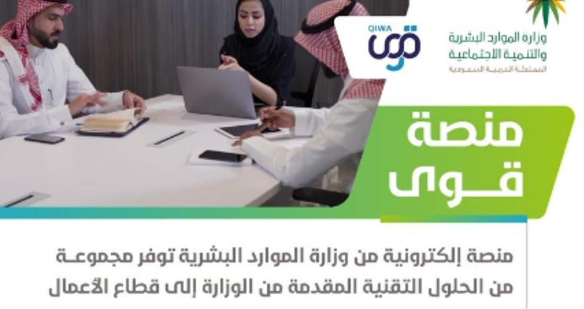 منصة قوى تسجيل