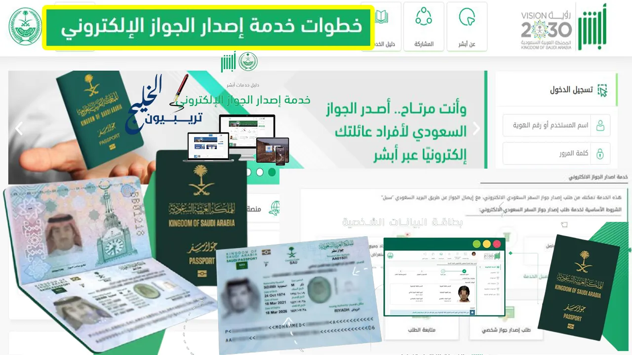 إصدار الجواز الإلكتروني