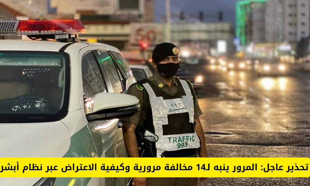 مخالفات مرور السعودية