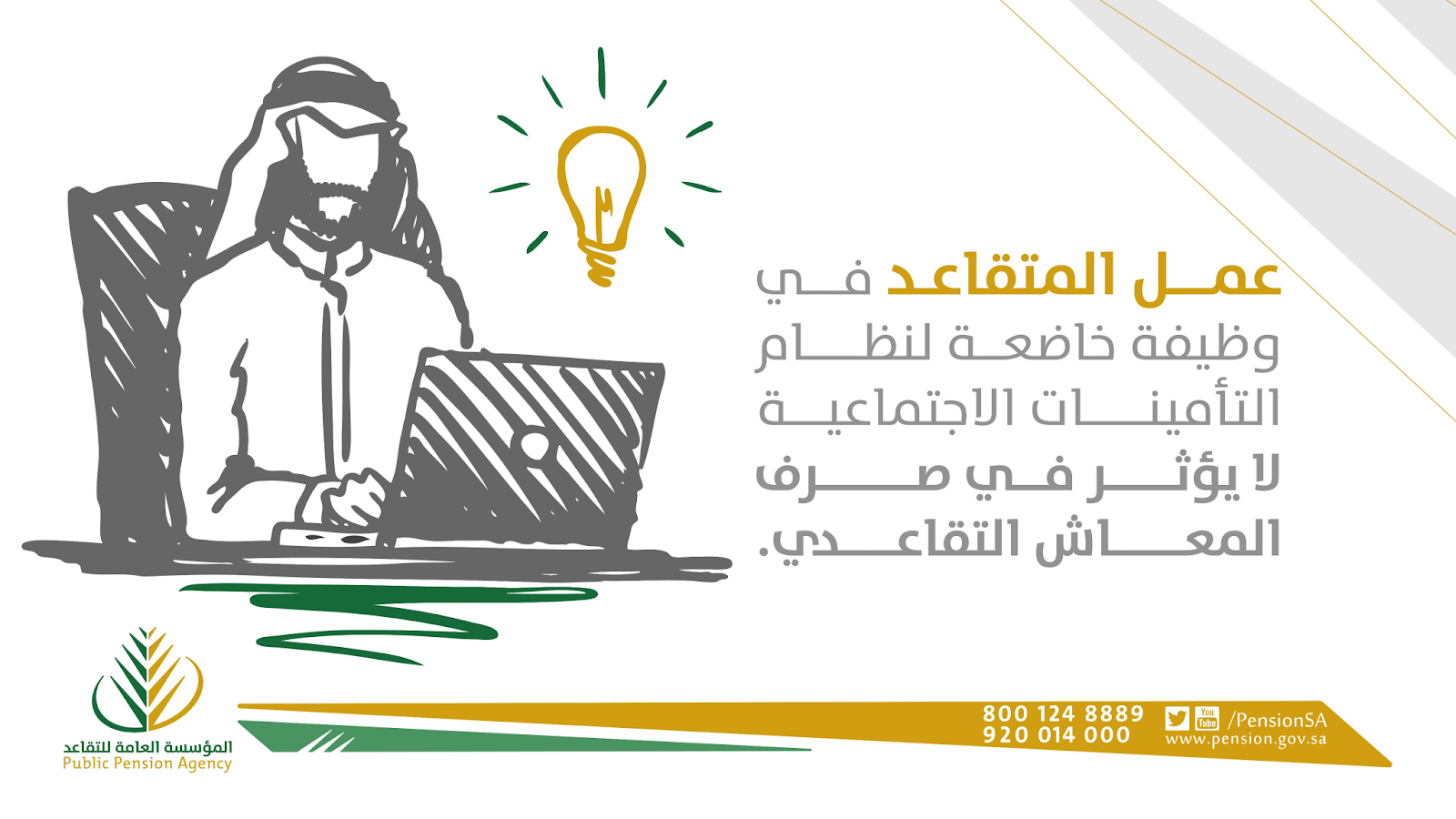 هل يتأثر المعاش التقاعدي بعد العودة للعمل