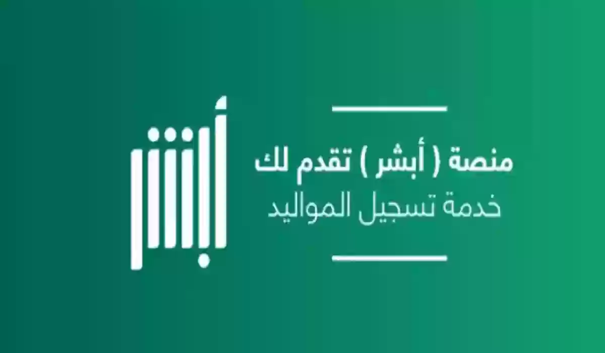 اصدار شهادة ميلاد 