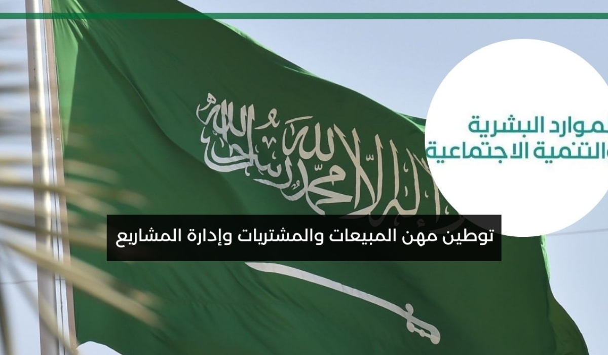 توطين مهن المشتريات