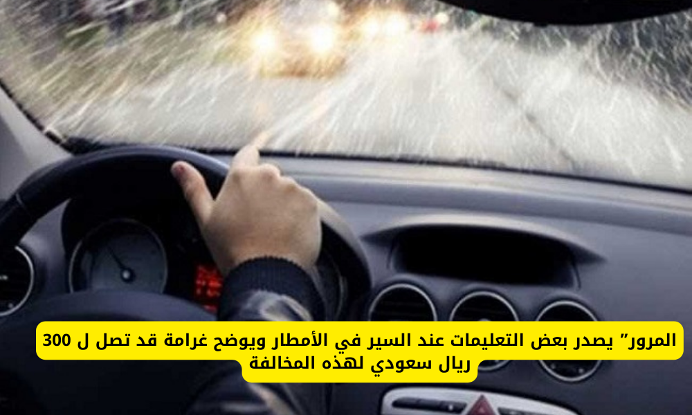 تحذيرات نارية من المرور 