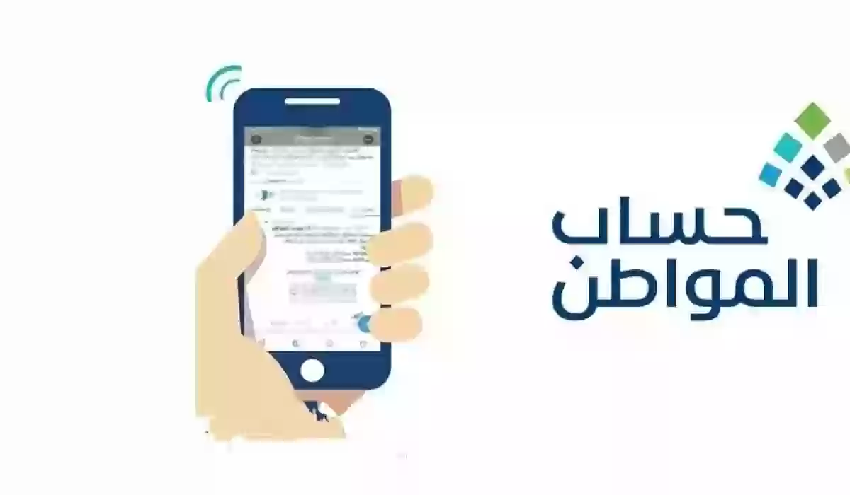 صرف حساب المواطن