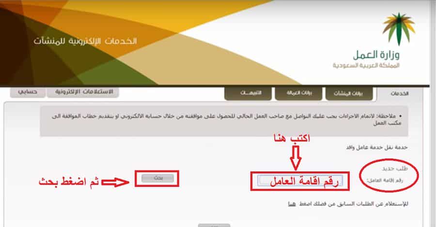 رقم مكتب العمل استعلام