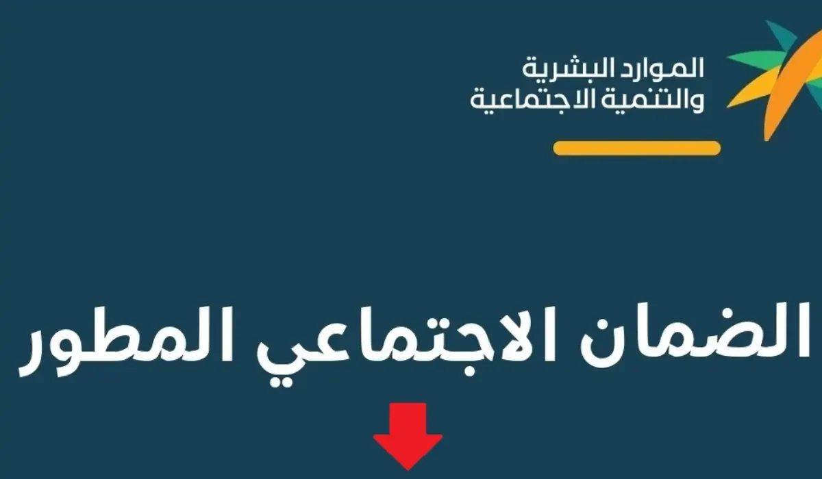 نزول دعم الضمان الاجتماعي