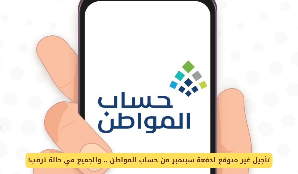 موعد صرف حساب المواطن