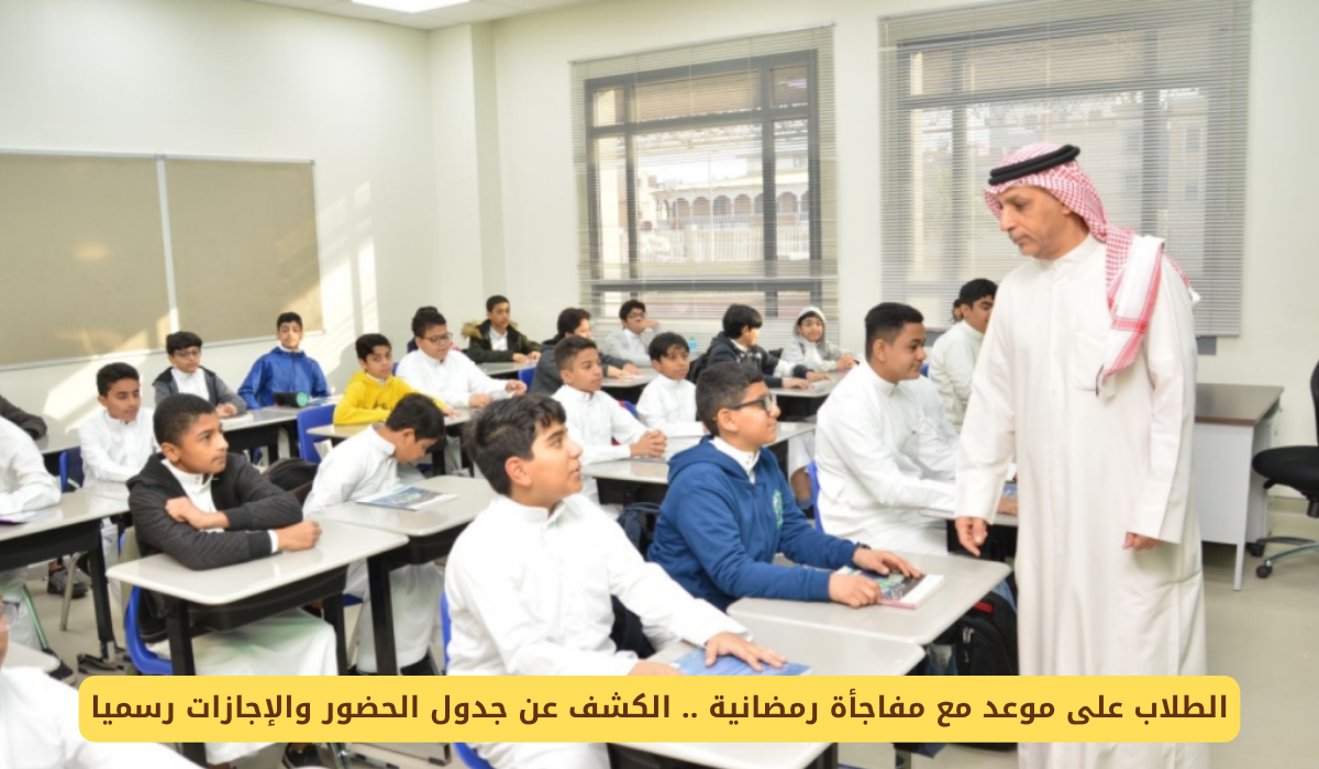 الدراسة في رمضان