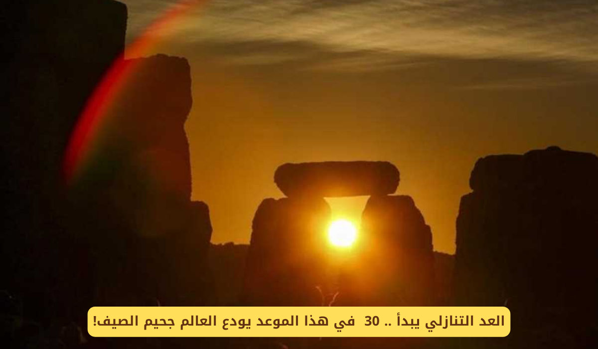 نهاية الصيف