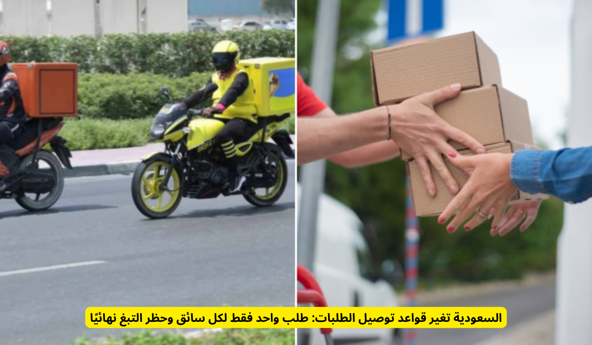 السعودية توصيل الطلبات
