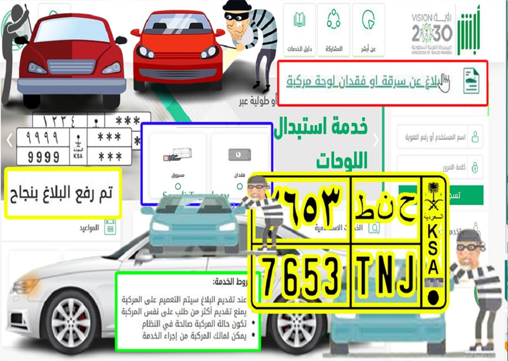 بلاغ سرقة سيارة