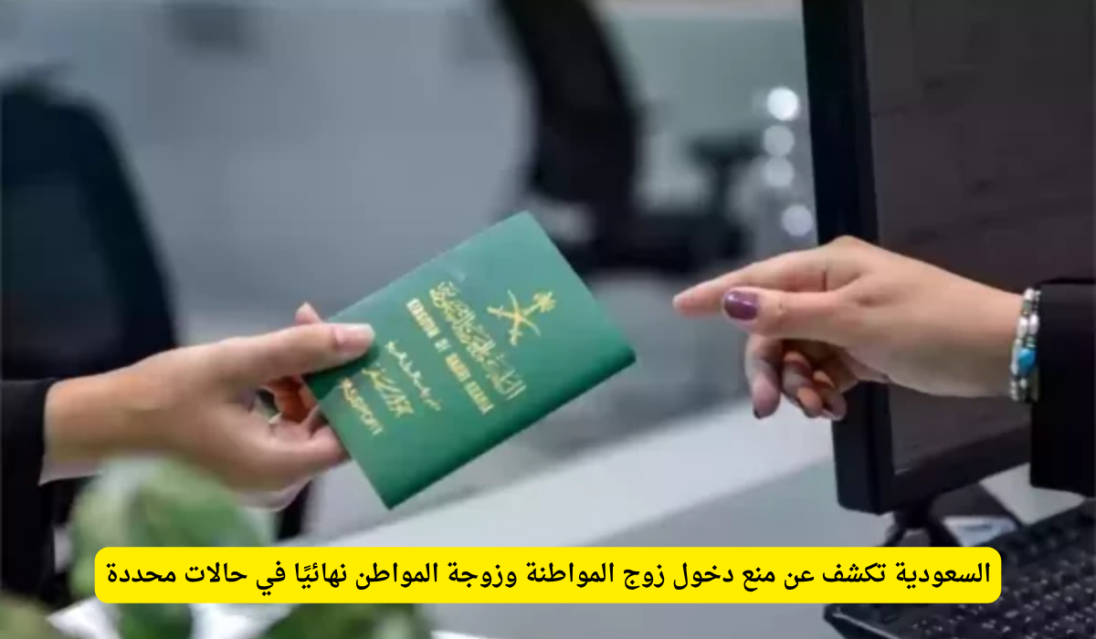 الجوازات السعودية
