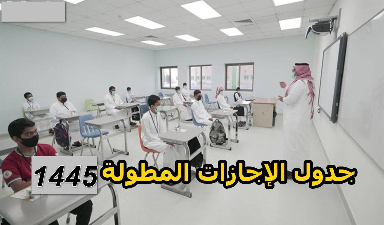 إجازات الترم الثاني 1445 