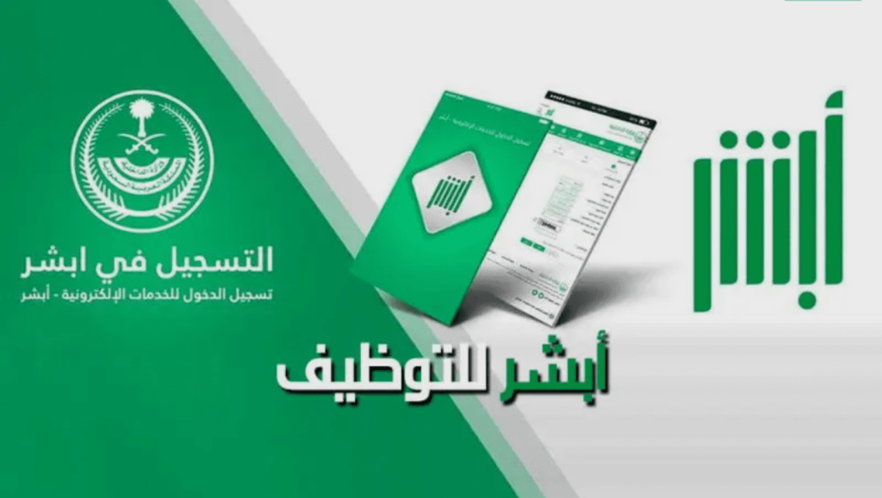 من خلال أبشر للتوظيف 1445.. شروط وخطوات التقديم في وظائف وزارة الداخلية