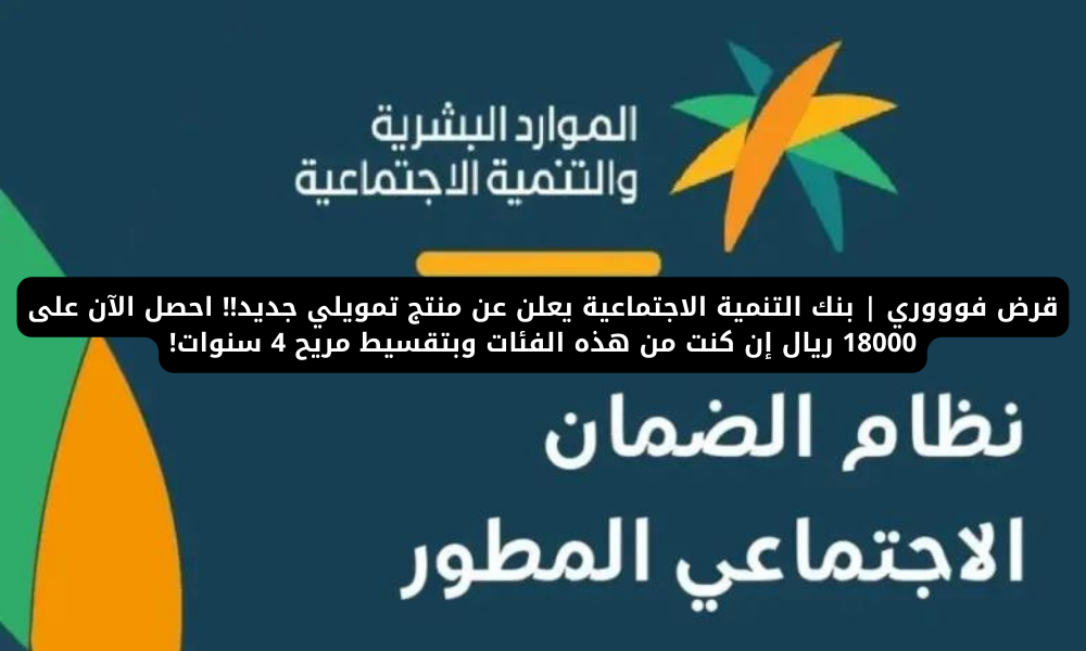 قرض بنك التنمية الاجتماعية 