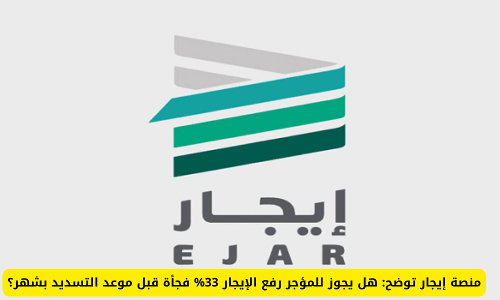 منصة إيجار