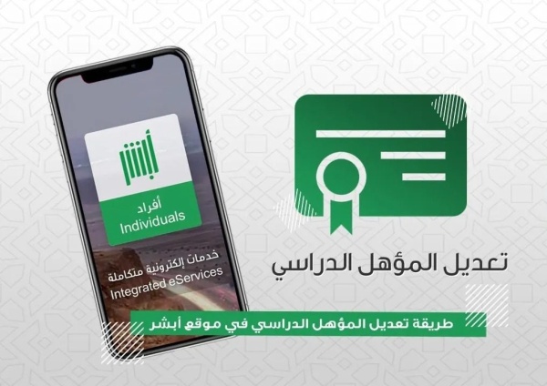طريقة تعديل المؤهل بابشر