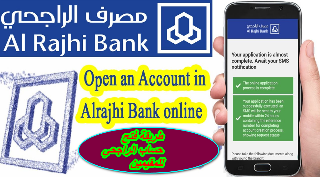 طريقة فتح حساب الراجحي للمقيمين