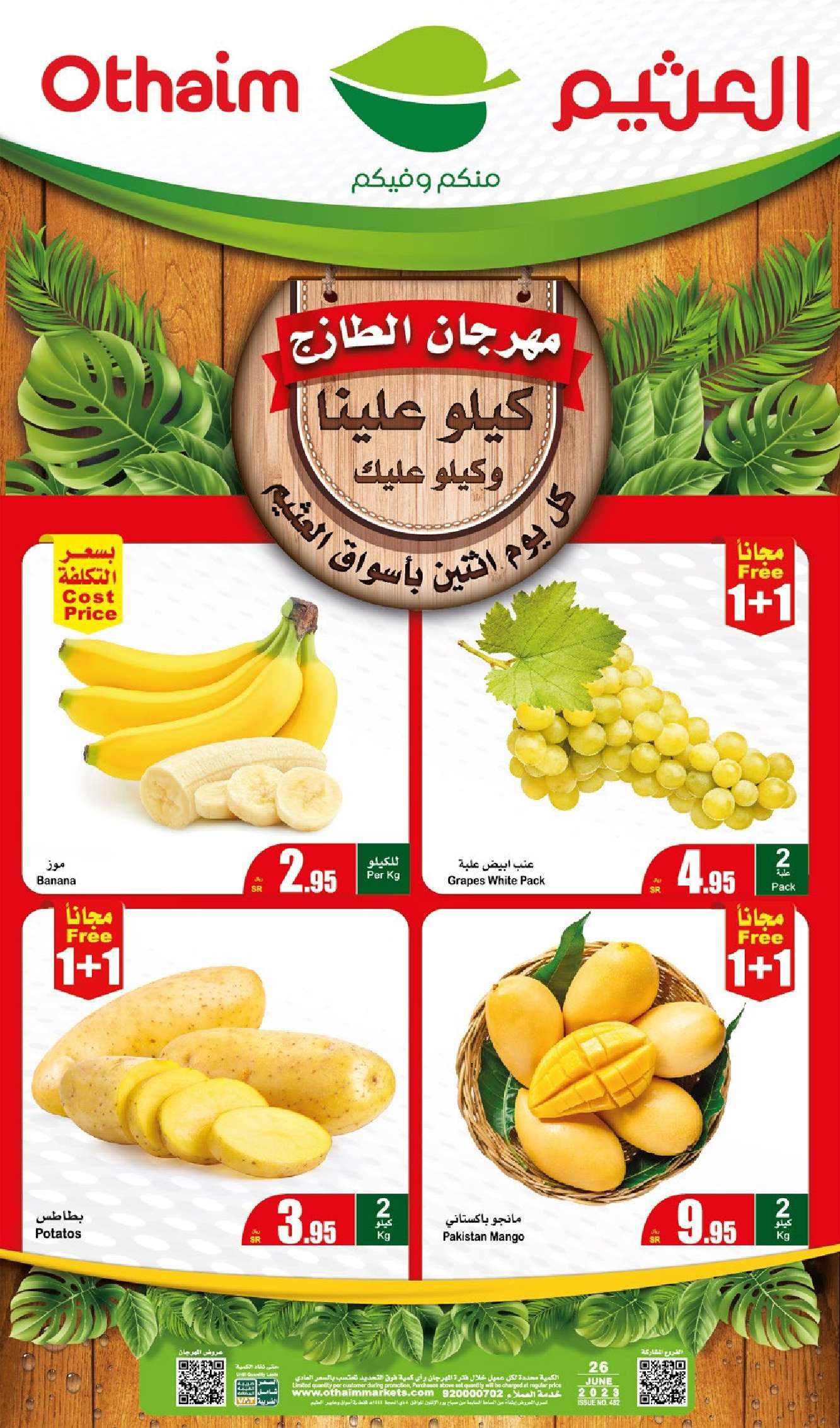 عروض العثيم الأسبوعية