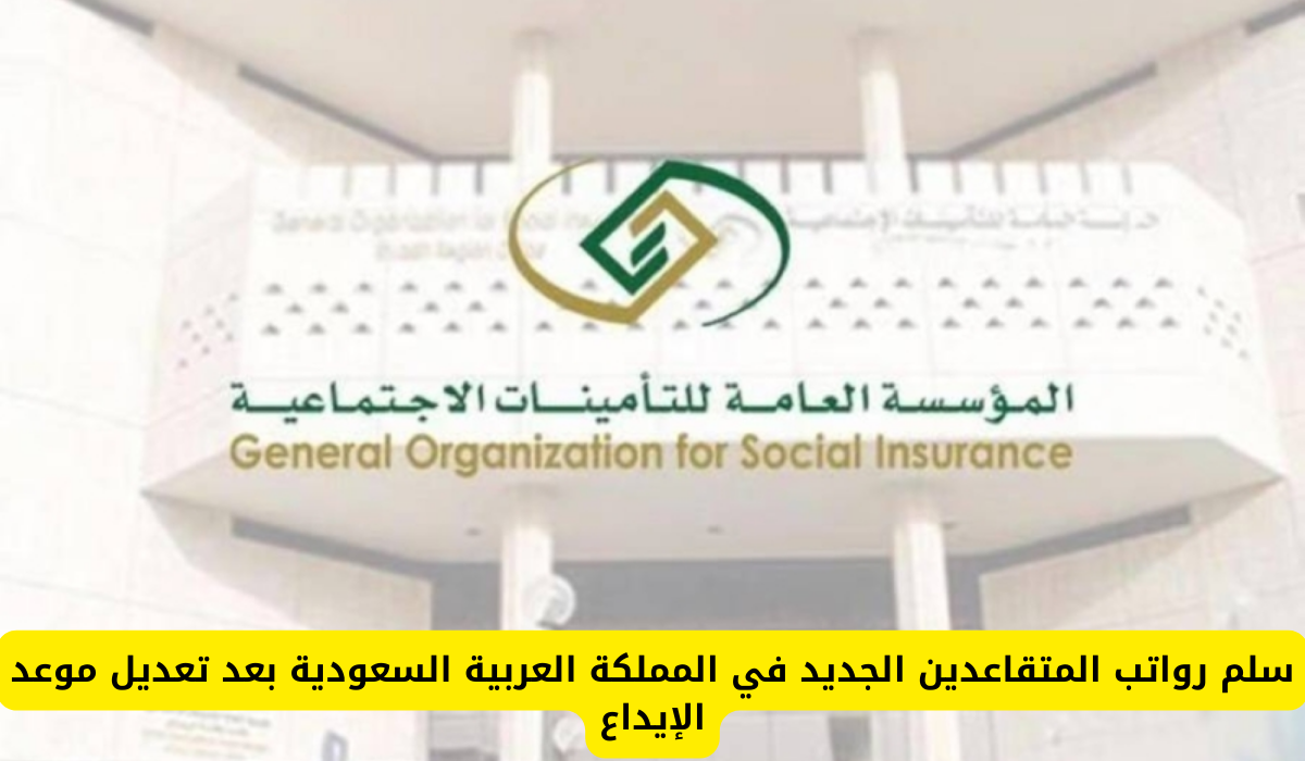 سلم رواتب المتقاعدين الجديد