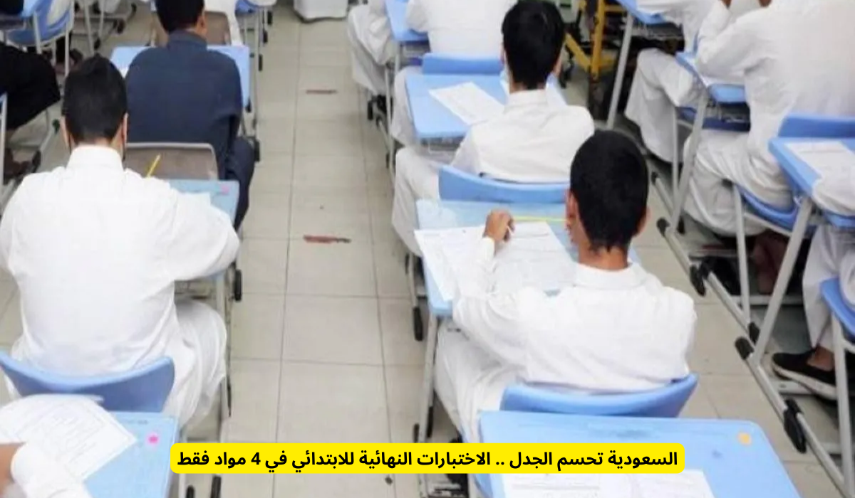 اختبارات الابتدائي 2025