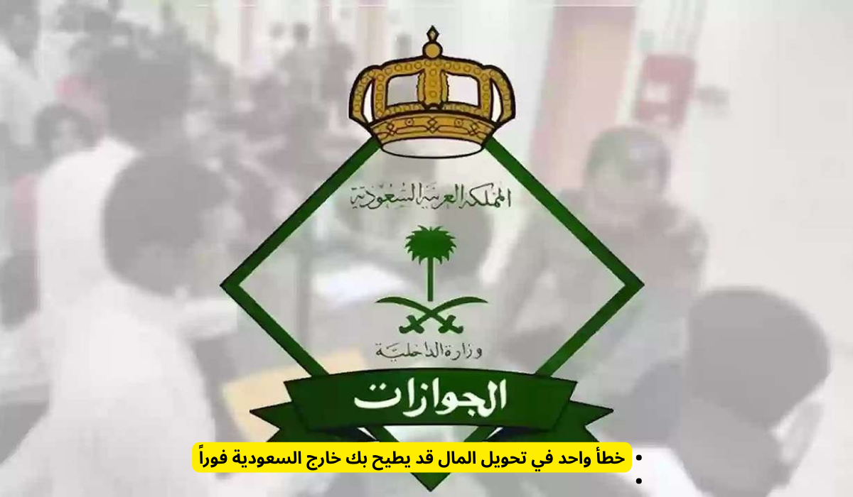 التحويلات المالية في السعودية