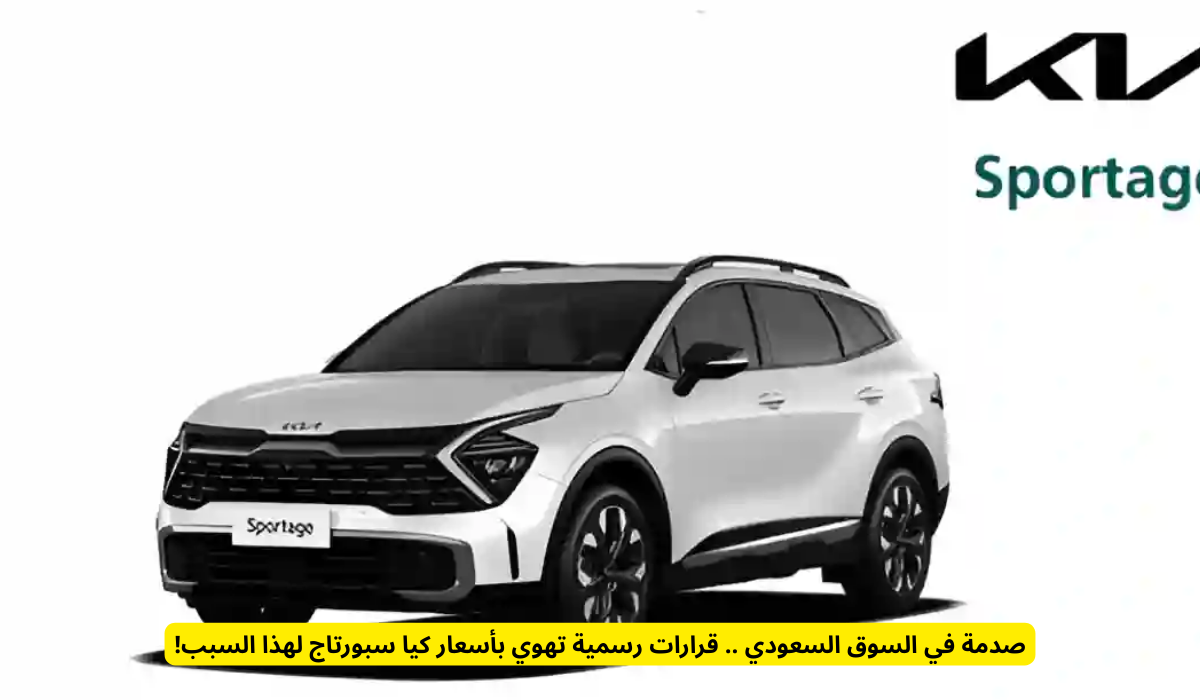 استدعاء كيا سبورتاج