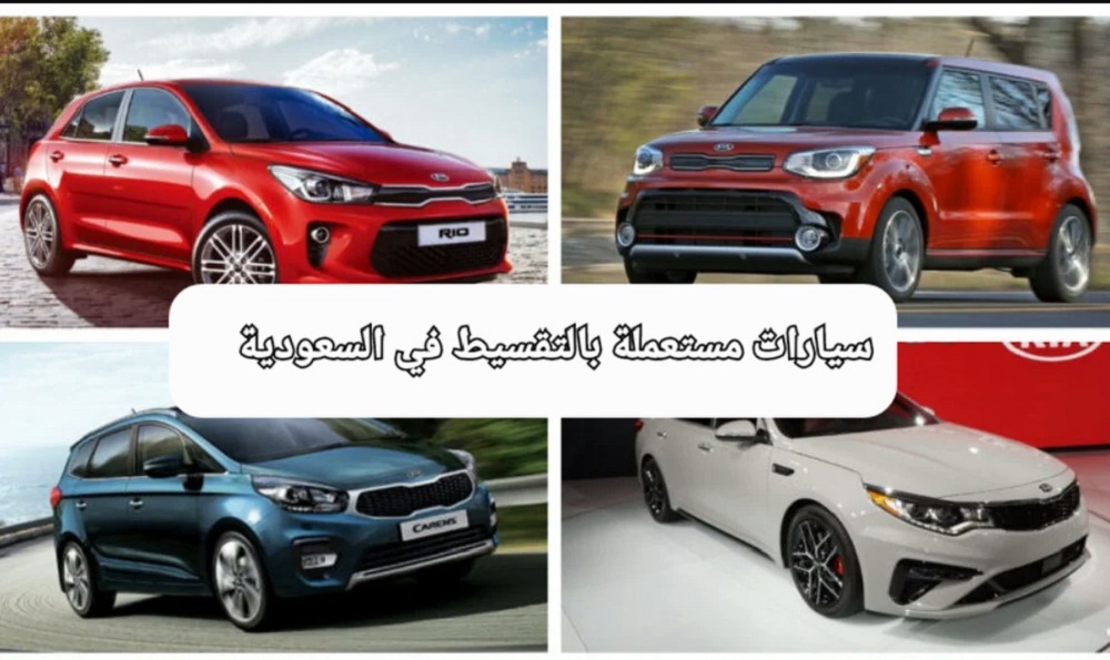  سيارات مستعملة في السعودية 
