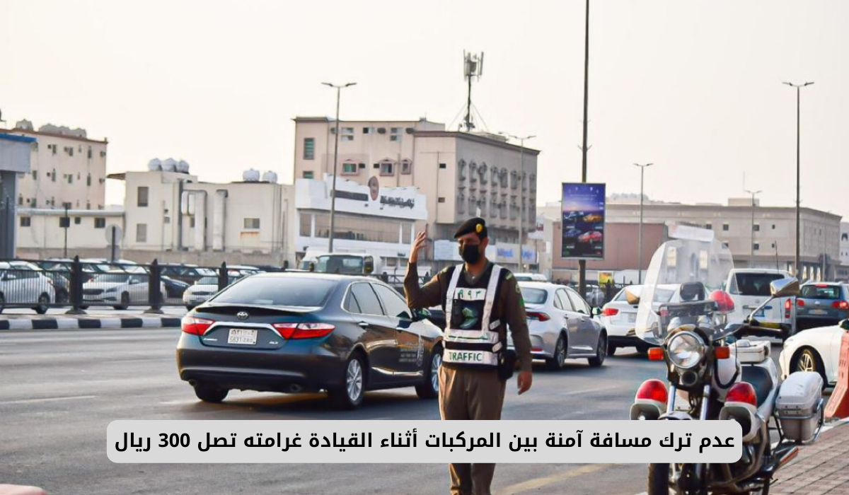 غرامات المرور السعودية