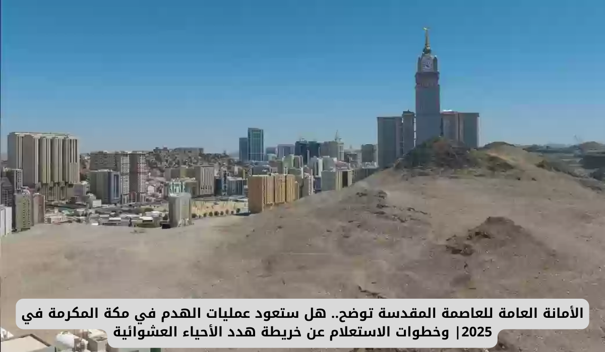 الأمانة العامة للعاصمة المقدسة