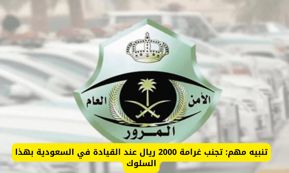 مخالفات المرور في السعودية
