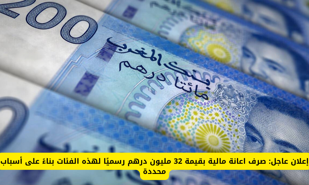 إعانة مالية للمتأثرين بالزلزال