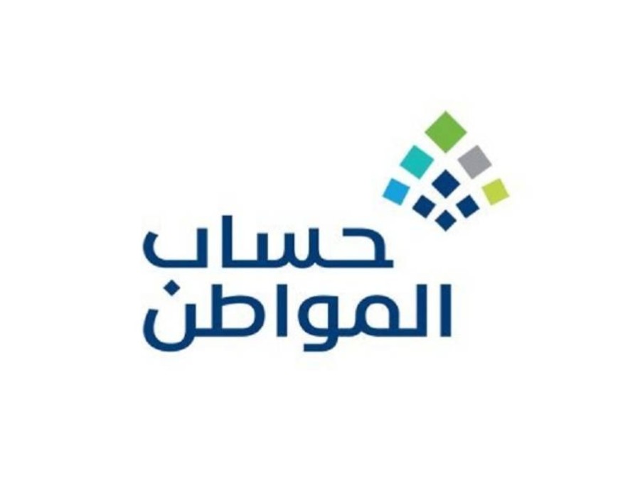 شروط حساب المواطن