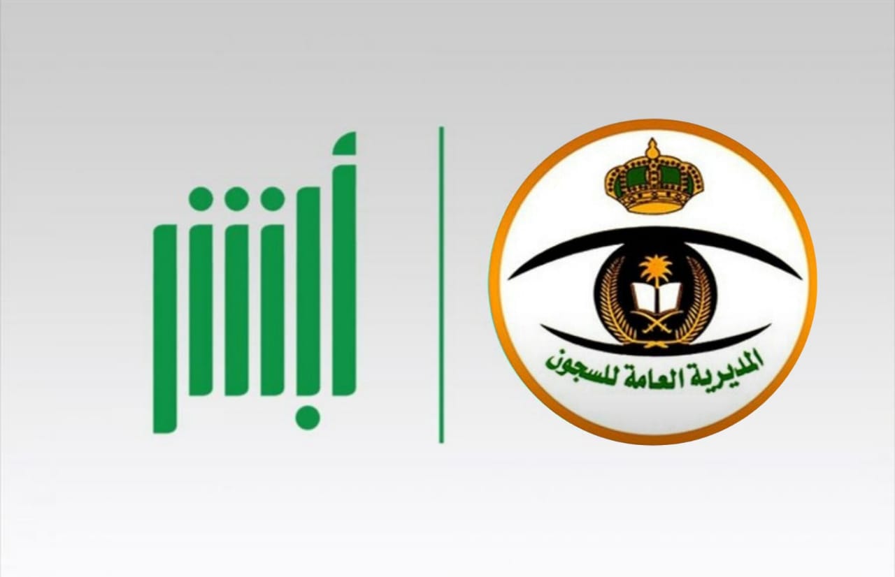 وظائف المديرية العامة للسجون