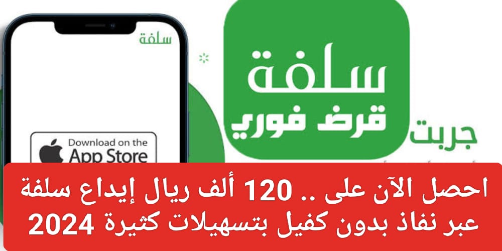سلفة نقدية عن طريق نفاذ