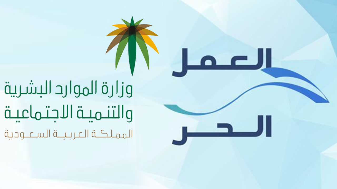 قرض العمل الحر نفاذ