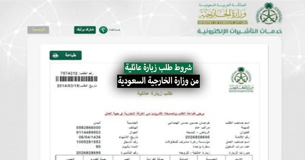 طلب زيارة عائلية