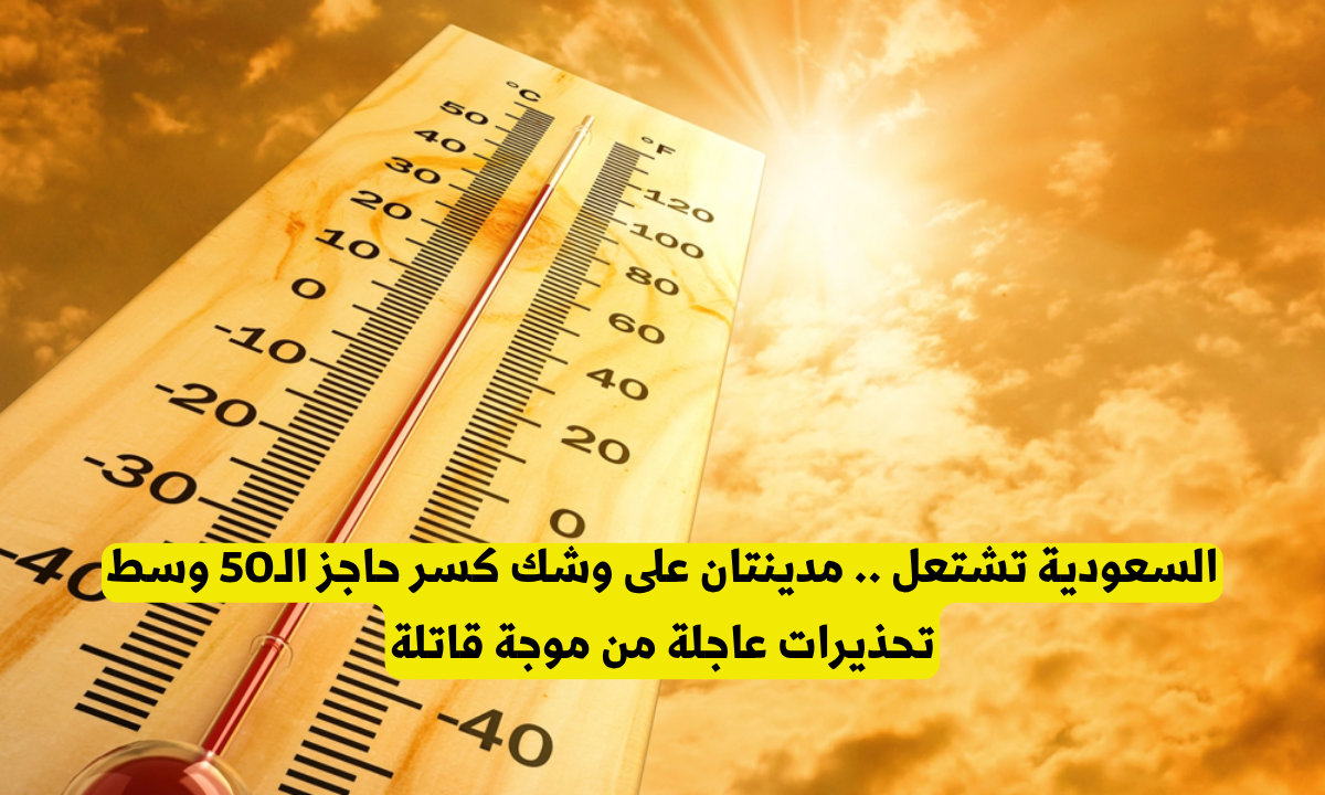 صيف لاهب على المملكة 