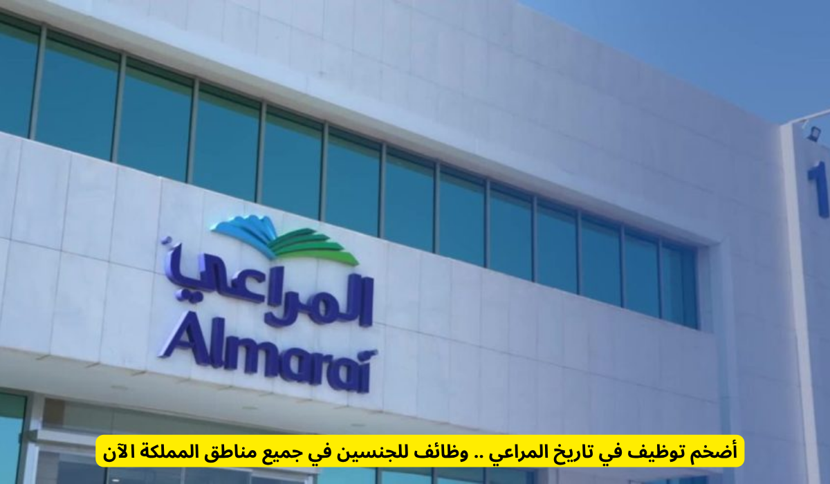 المراعي 