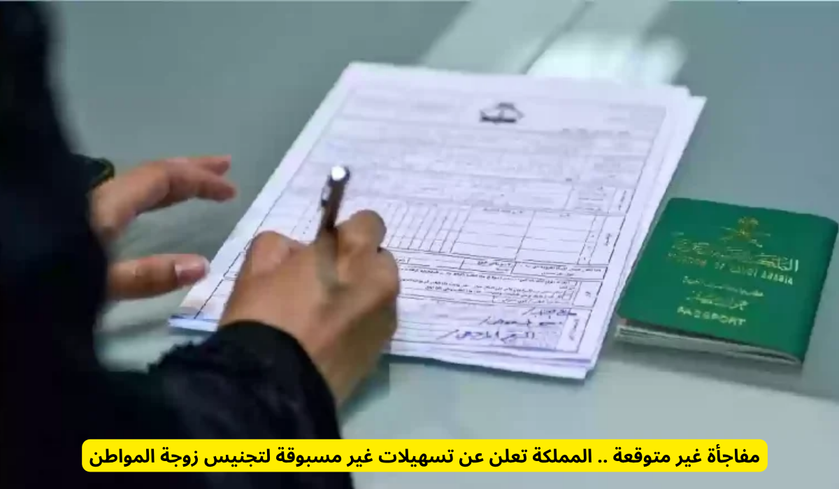 شروط الزواج من أجنبية