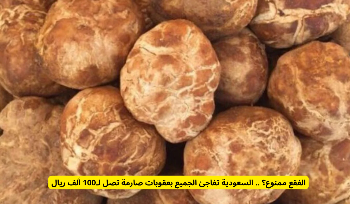 الفقع