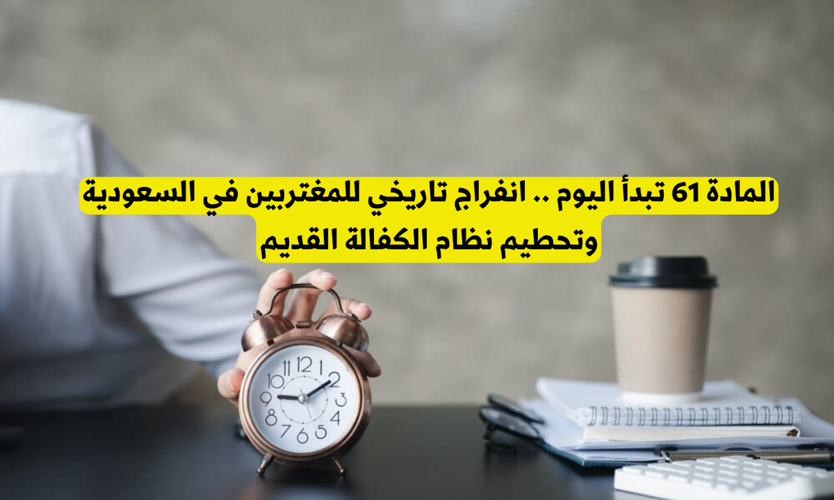 التعديلات على قانون العمل السعودي 