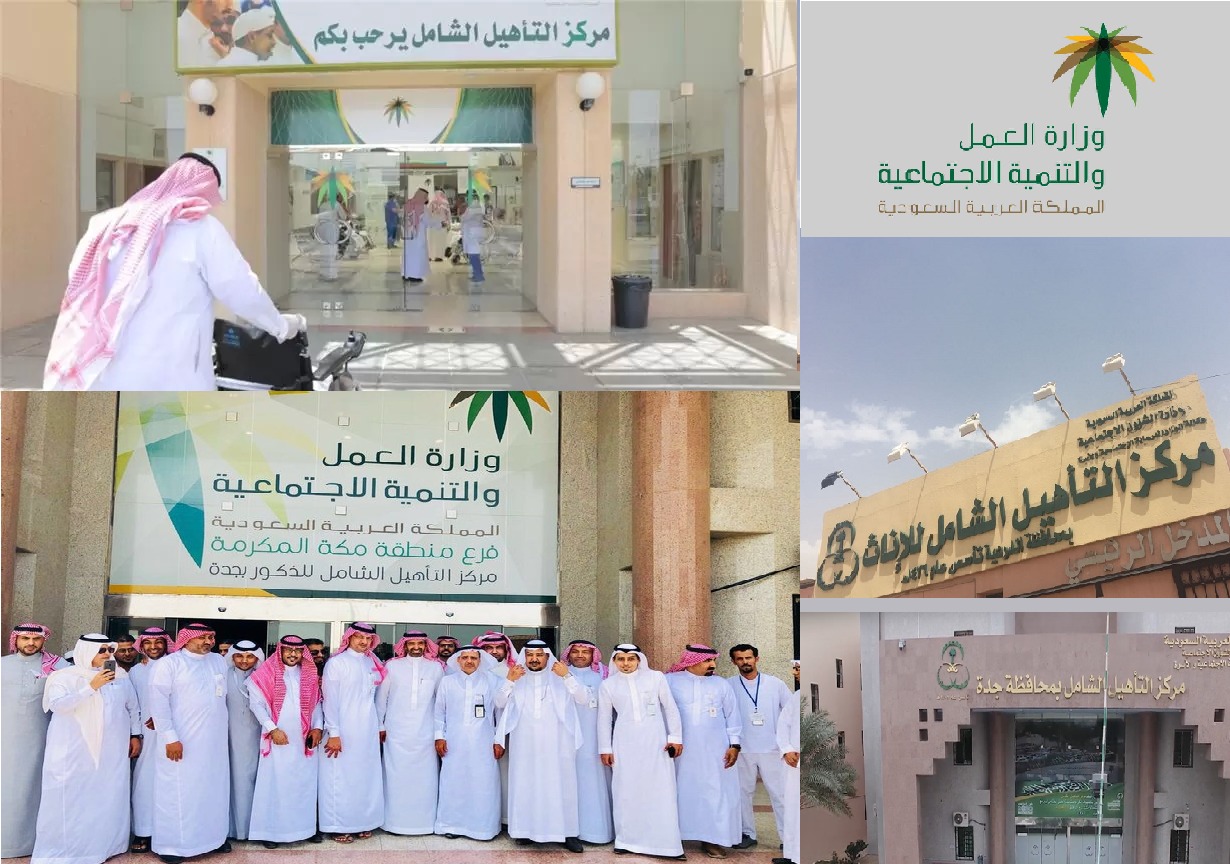 راتب التأهيل الشامل