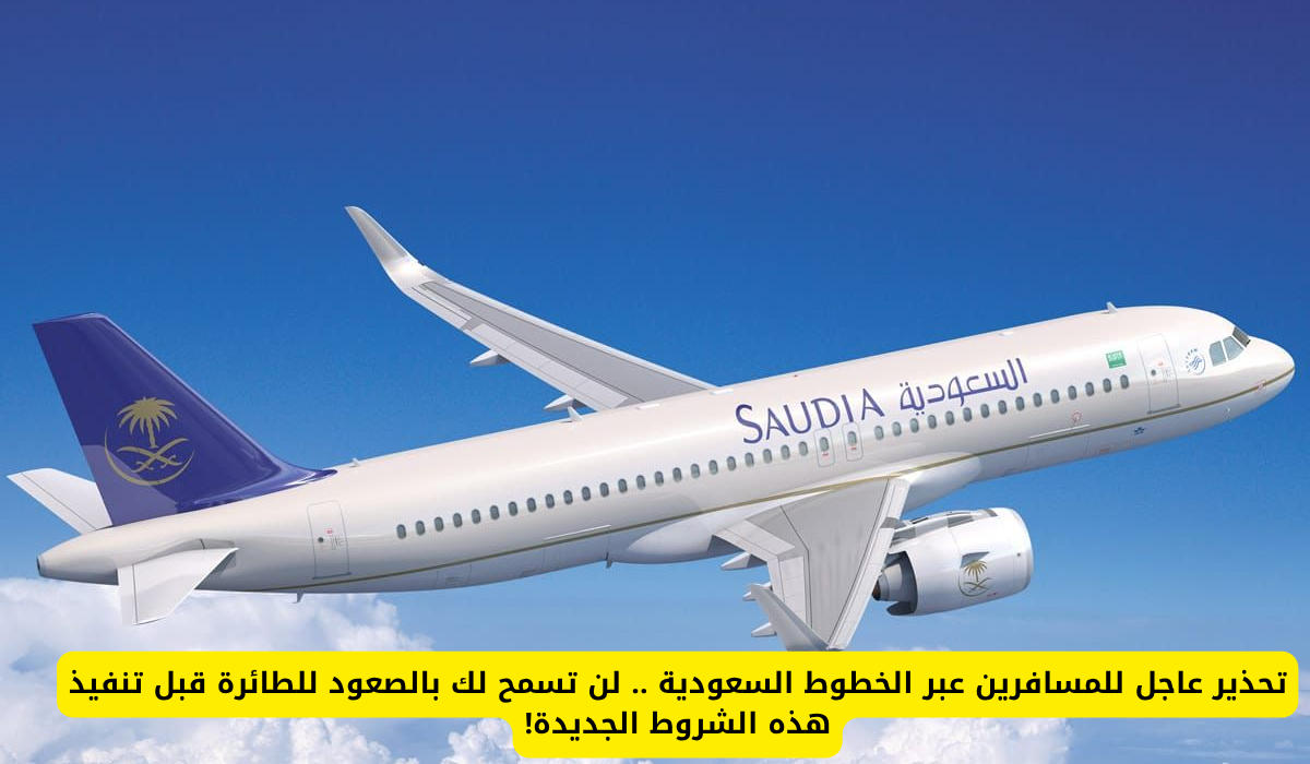 الخطوط الجوية السعودية