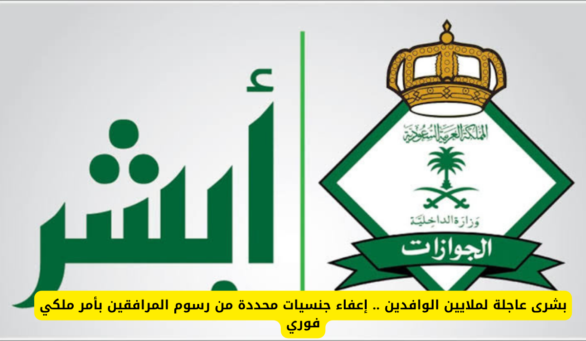 المديرية العامة للجوازات